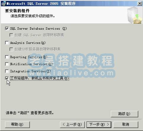 数据库 SQLServer 2005中文版本及安装教程（附SQL 2005 SP3补丁）  第4张