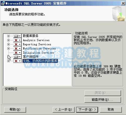 数据库 SQLServer 2005中文版本及安装教程（附SQL 2005 SP3补丁）  第5张