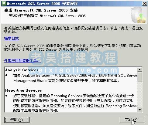 数据库 SQLServer 2005中文版本及安装教程（附SQL 2005 SP3补丁）  第12张