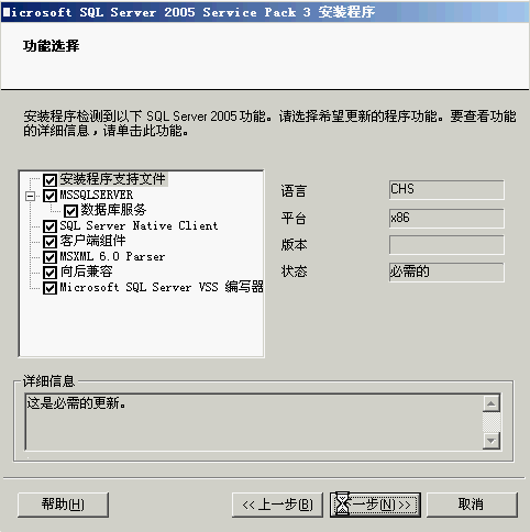 数据库 SQLServer 2005中文版本及安装教程（附SQL 2005 SP3补丁）  第14张