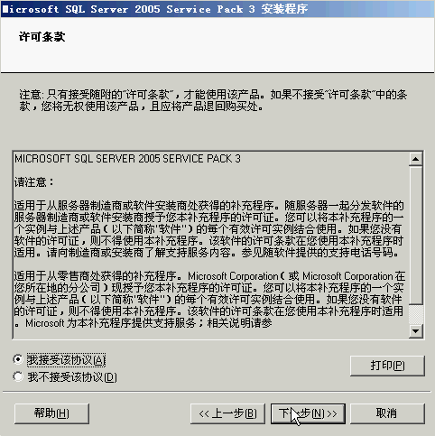 数据库 SQLServer 2005中文版本及安装教程（附SQL 2005 SP3补丁）  第13张