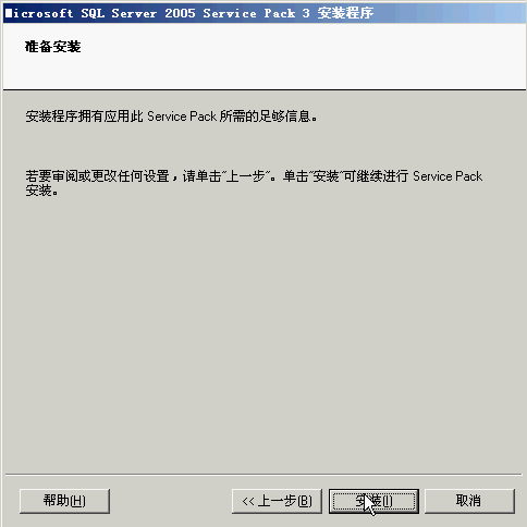 数据库 SQLServer 2005中文版本及安装教程（附SQL 2005 SP3补丁）  第16张