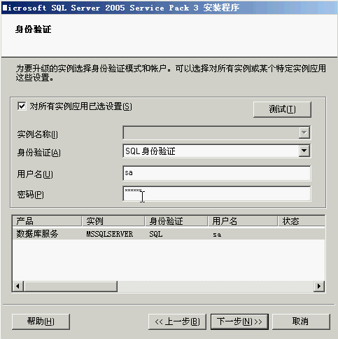 数据库 SQLServer 2005中文版本及安装教程（附SQL 2005 SP3补丁）  第15张