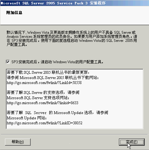 数据库 SQLServer 2005中文版本及安装教程（附SQL 2005 SP3补丁）  第17张