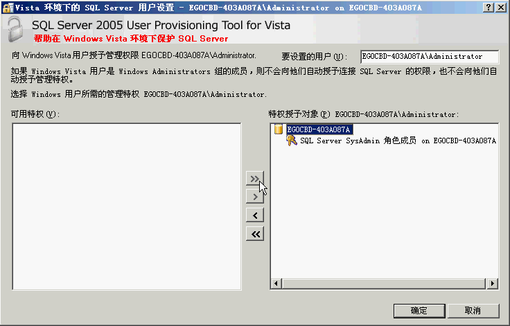 数据库 SQLServer 2005中文版本及安装教程（附SQL 2005 SP3补丁）  第19张