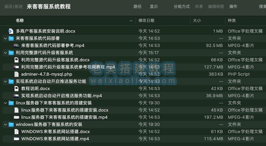 PHP在线客服源码来客客服系统完整搭建教程  第2张