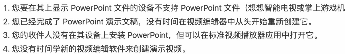 PowerPoint (PPT) 演示文稿如何转换为视频  第2张