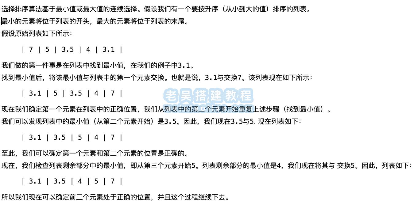 如何用Python实现选择排序算法和线性搜索算法  第3张