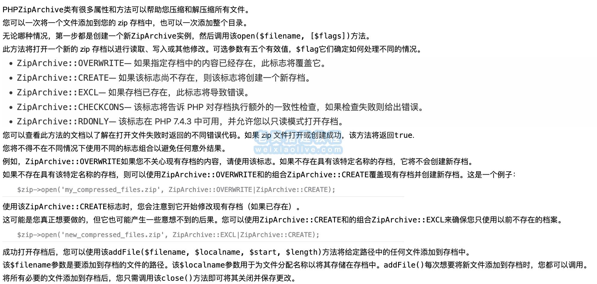 如何在PHP中压缩和解压缩文件  第2张