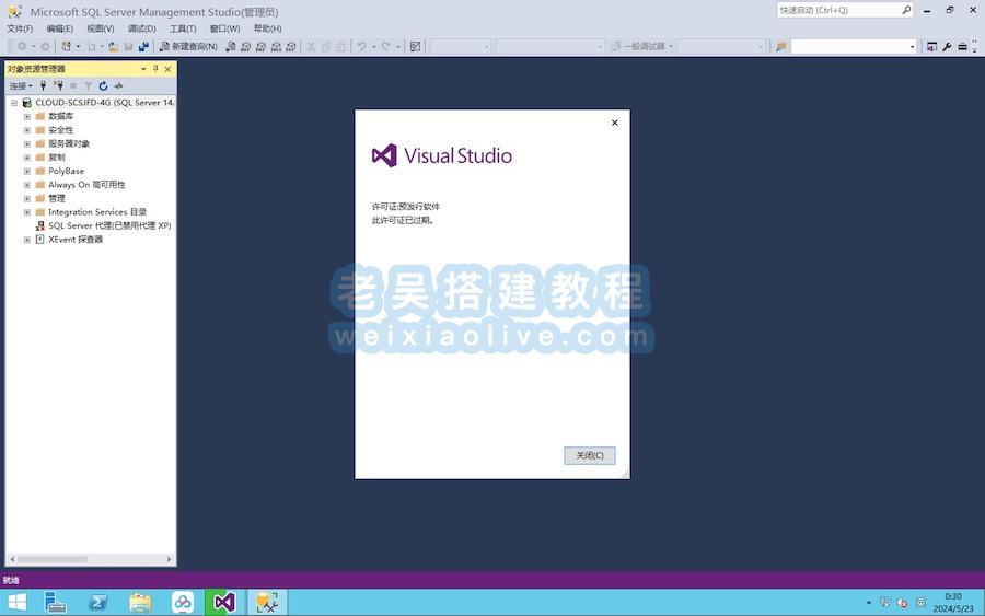 Visual Studio 此许可证己过期解决办法  第1张