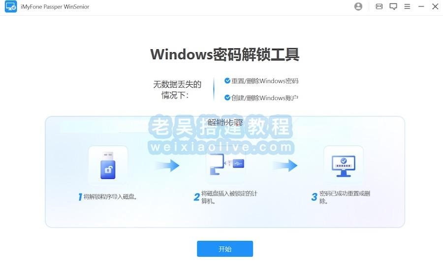 Windows 密码恢复工具 Passper WinSenior v3.0.0.6 免装版  第1张