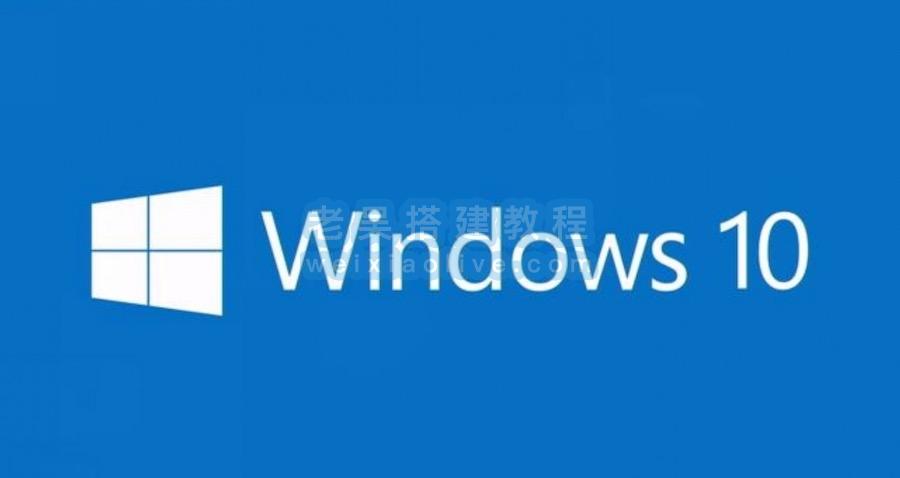 Windows 10 系统安装镜像