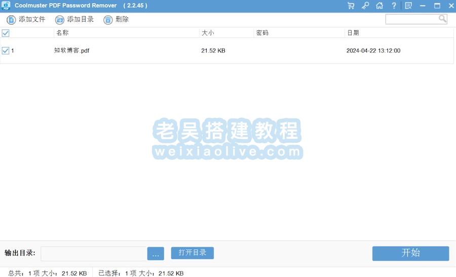 PDF文件解密工具 Coolmuster PDF Password Remover v2.2.45 激活版  第2张