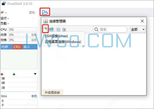 远程服务器管理FinalShell安装使用教程  第2张