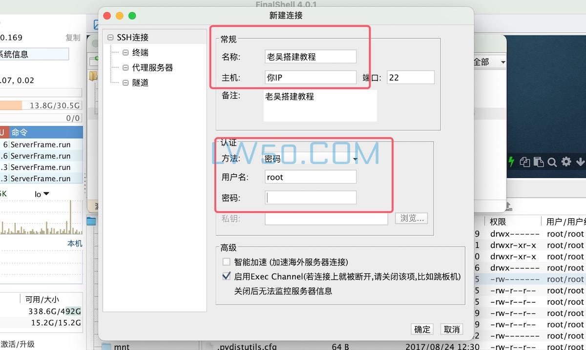 远程服务器管理FinalShell安装使用教程  第3张