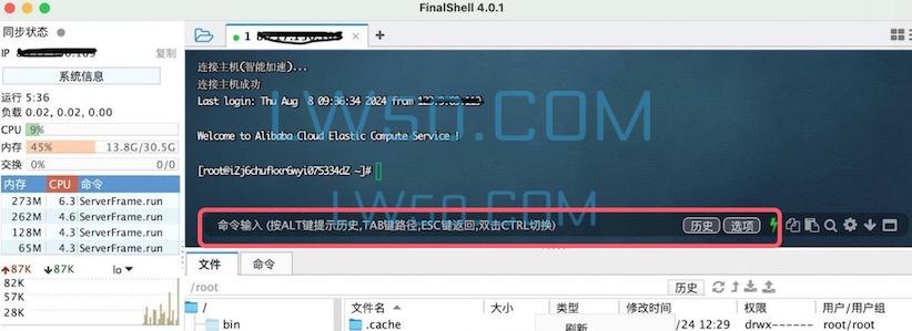 远程服务器管理FinalShell安装使用教程  第4张