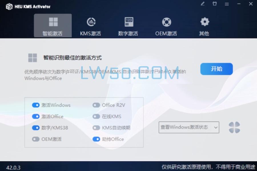 KMS激活工具 HEU KMS Activator v42.1.0 绿色版  第2张