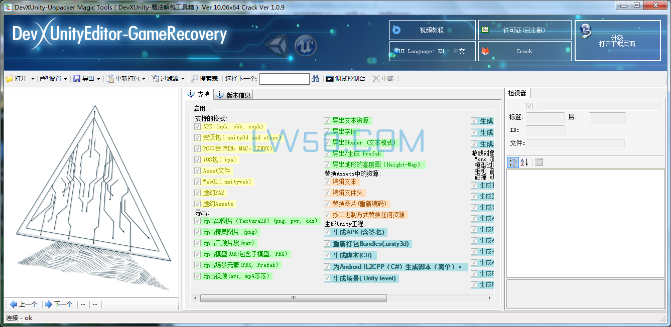 DevXUnityEditor 1.0.9免注册版本(DevXUnity魔法解包工具)  第2张