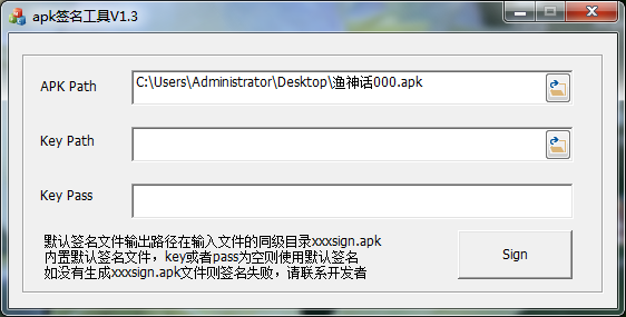 简易安卓 Android APK签名工具  第2张