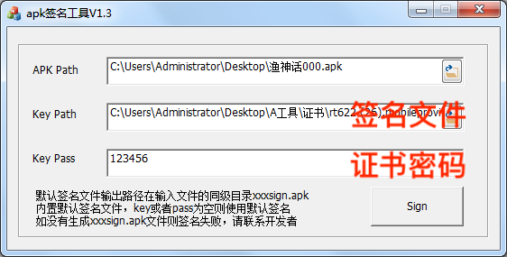 简易安卓 Android APK签名工具  第1张