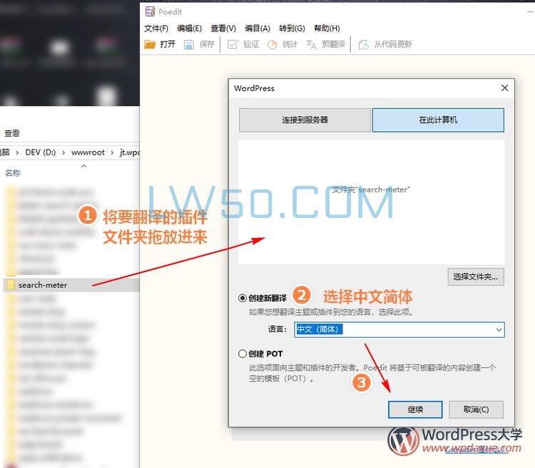 Poedit pro中文版及使用教程（WordPress主题和插件汉化翻译）  第2张