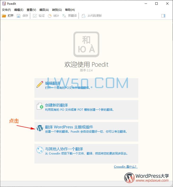 Poedit pro中文版及使用教程（WordPress主题和插件汉化翻译）