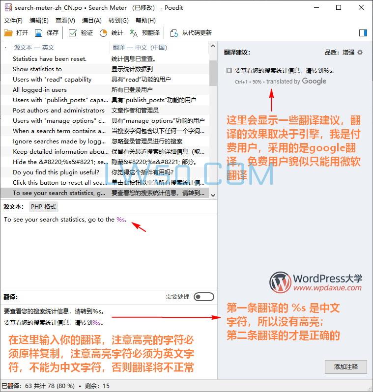 Poedit pro中文版及使用教程（WordPress主题和插件汉化翻译）  第6张