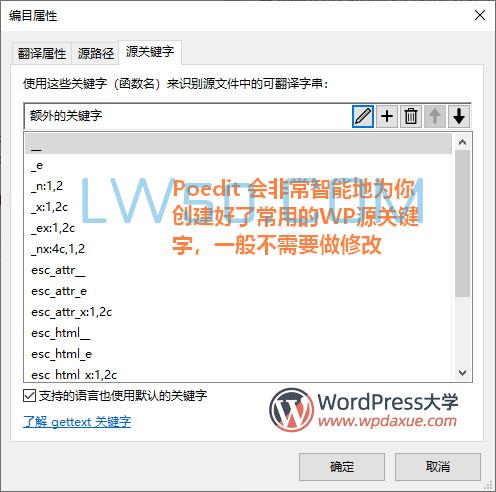 Poedit pro中文版及使用教程（WordPress主题和插件汉化翻译）  第4张