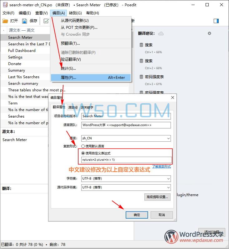 Poedit pro中文版及使用教程（WordPress主题和插件汉化翻译）  第3张