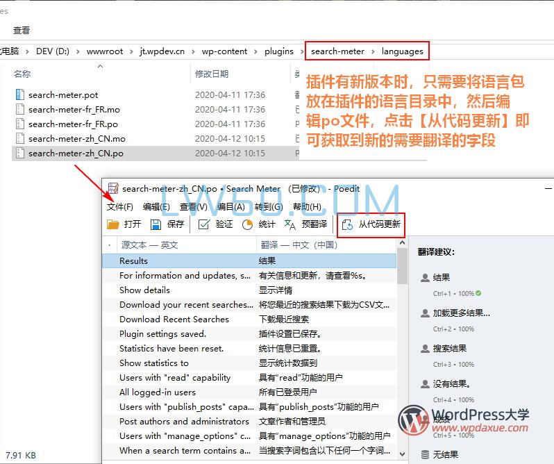 Poedit pro中文版及使用教程（WordPress主题和插件汉化翻译）  第7张