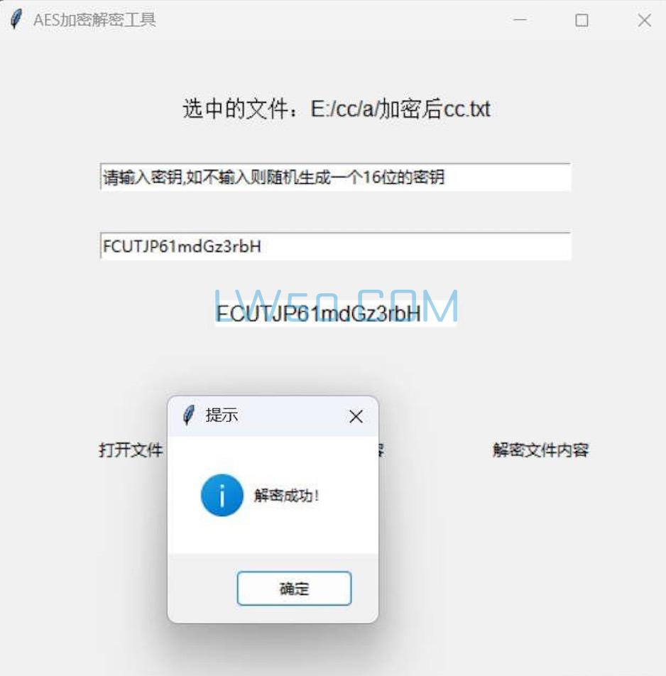 AES加密解密工具  第5张