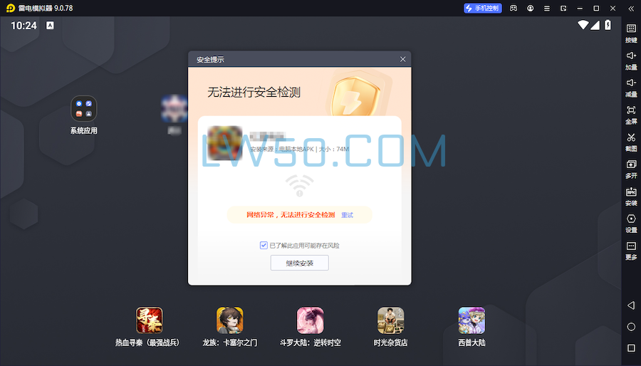 雷电模拟器v9.0.78绿色去广告版  第4张