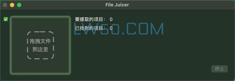 文件内容提取工具File Juicer for Mac 4.103中文版  第2张