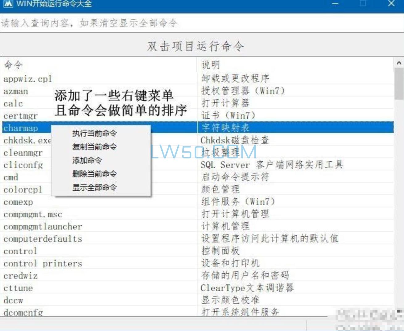 Windows开始运行命令大全工具