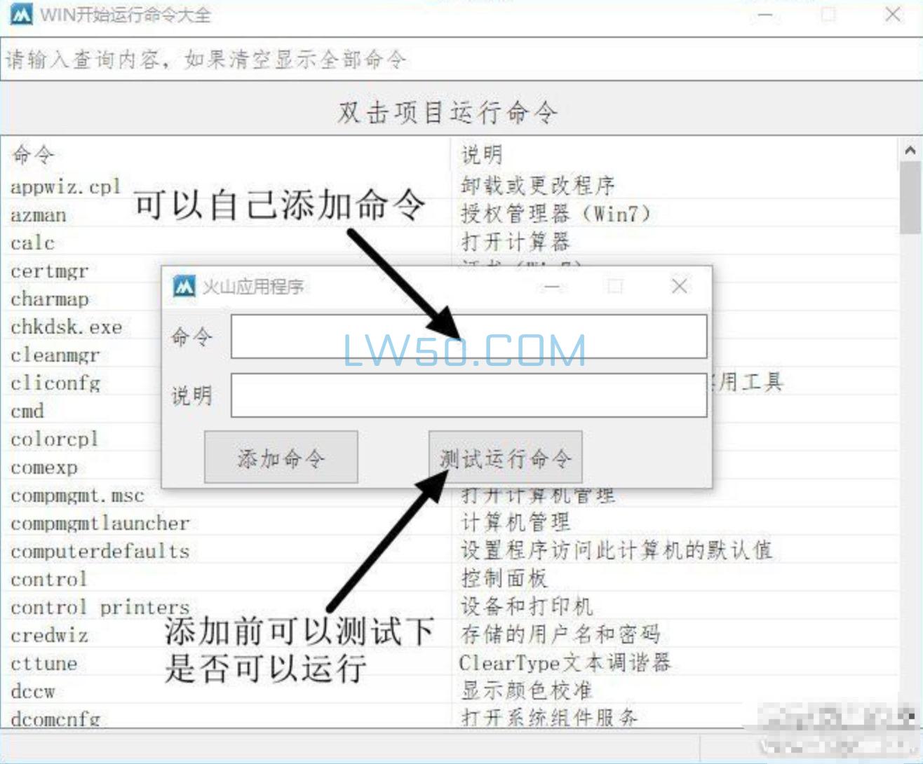 Windows开始运行命令大全工具  第2张