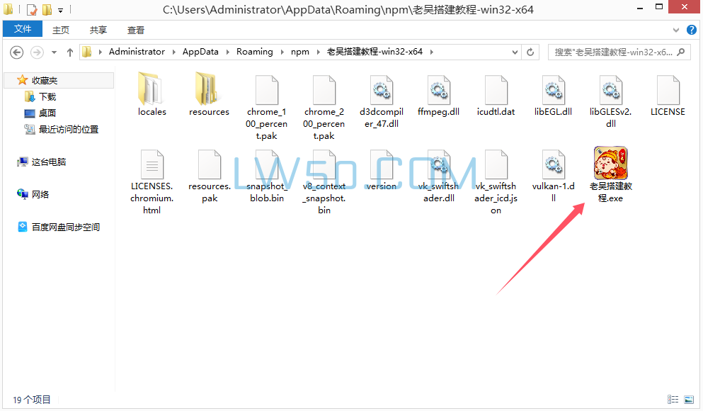 网址打包成exe应用程序详细方法  第3张