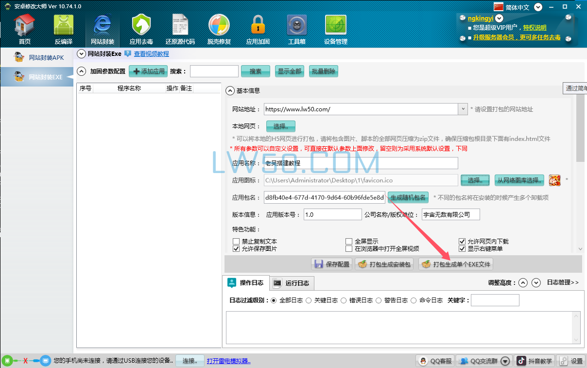 网址打包成exe应用程序详细方法  第4张