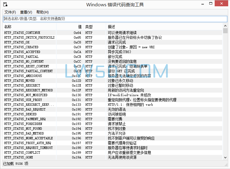 Windows错误代码查询工具  第1张