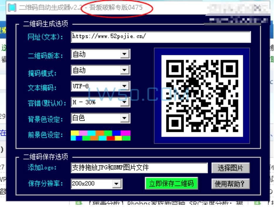 二维码自动生成工具v2.2吾爱版