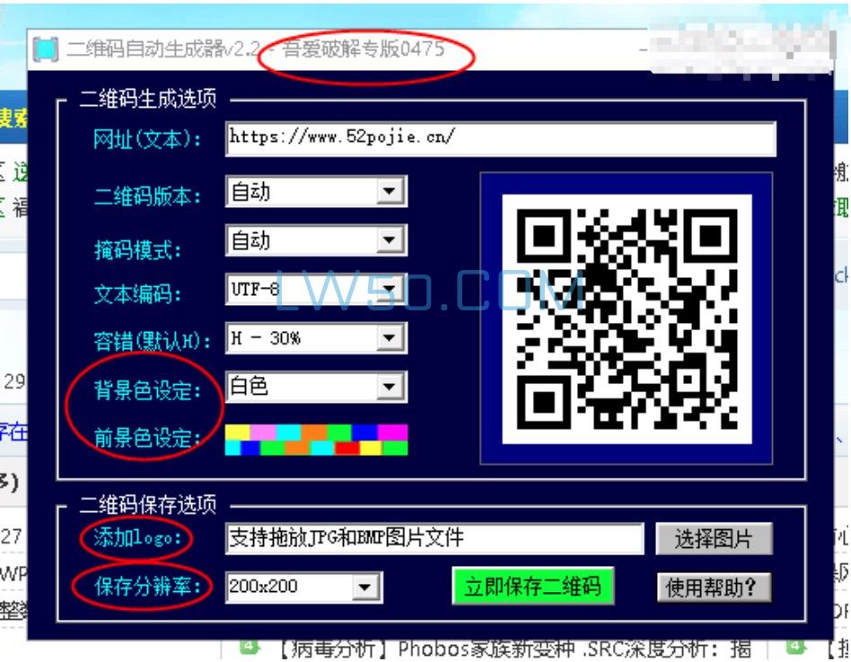 二维码自动生成工具v2.2吾爱版  第2张