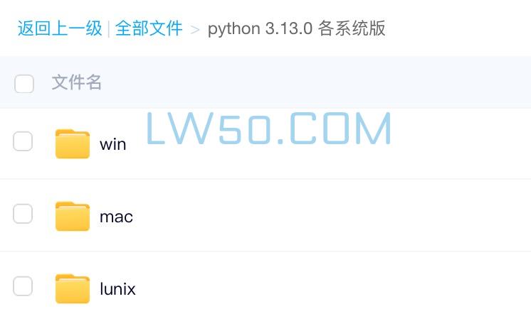 Python 3.13.0安装包（windows、mac、linux三版本）  第2张