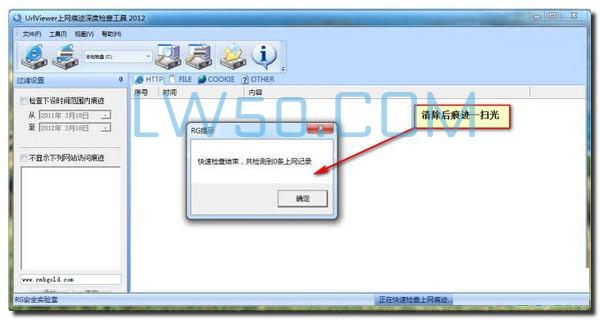 Windows上网痕迹清除工具（UrlViewer上网痕迹深度检查工具2012）  第4张