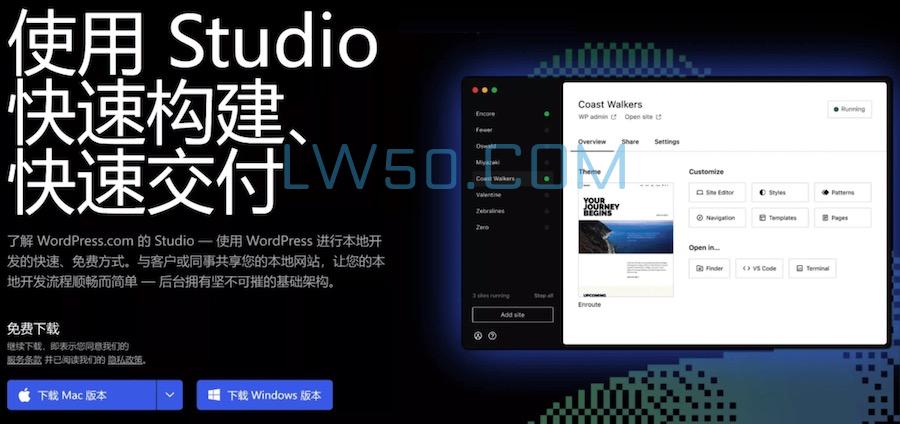 WordPress主题和插件开发的集成开发环境（IDE）工具WordPress Studio v1.2