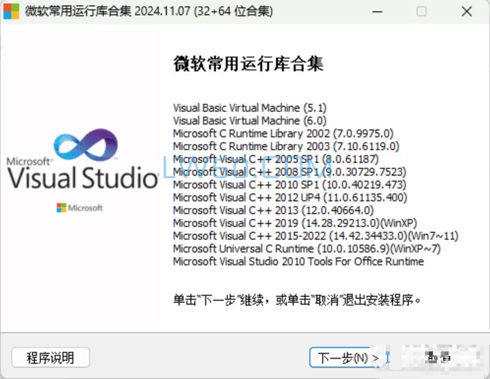 微软常用运行库合集 2024.11.07版（微软常用运行库32+64位合集）  第2张