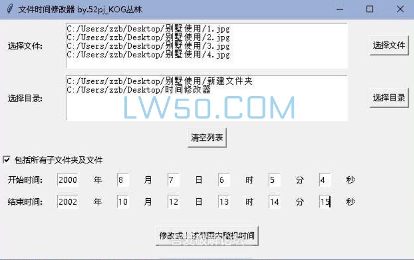 文件属性时间修改工具V1.1