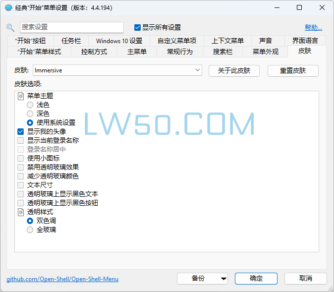 Windows经典开始菜单设置工具Open-Shell 4.4.194 汉化版  第2张