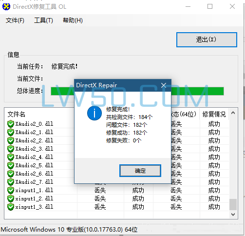 DirectX修复工具V4.3增强版