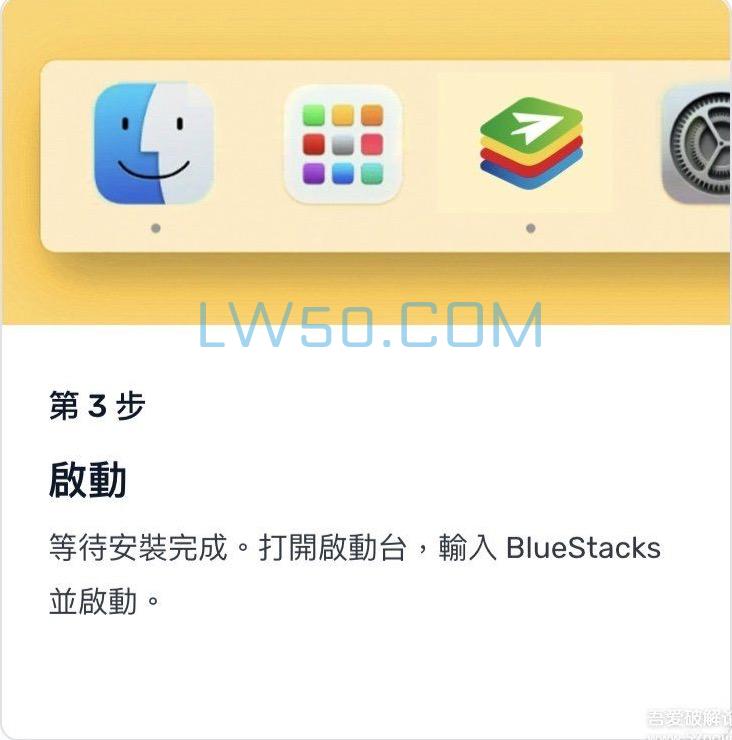 苹果电脑macOS使用的安卓模拟器BlueStacks Air  第4张