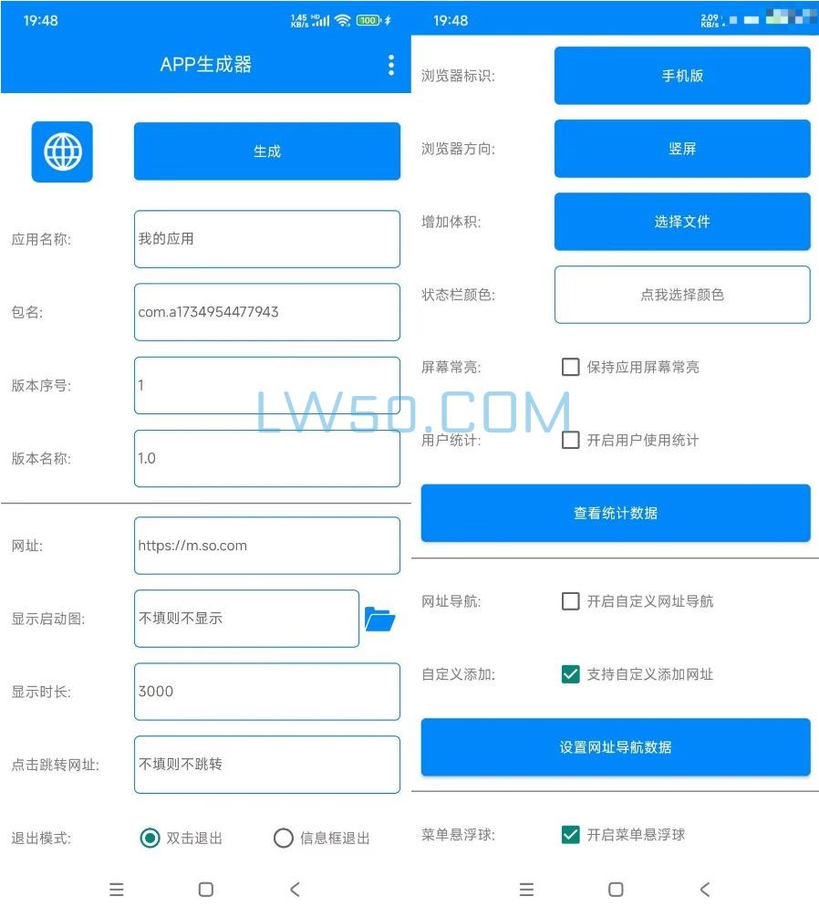 APP安卓应用生成器v1.1