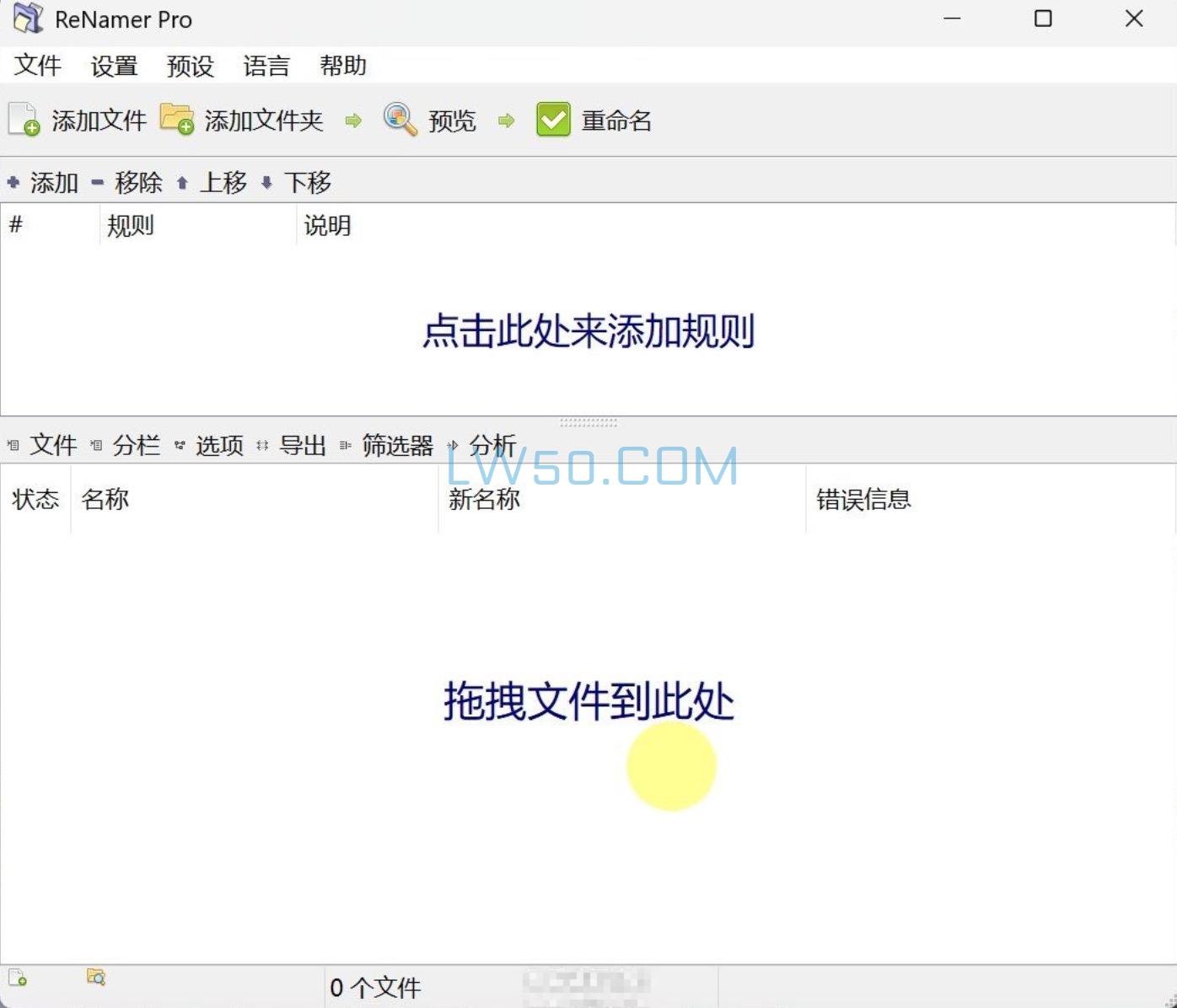 文件批量重命名工具ReNamerPro v7.6便携版 